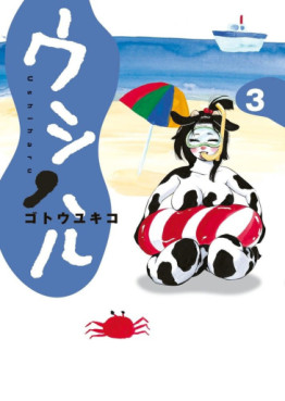 Manga - Manhwa - Ushiharu jp Vol.3