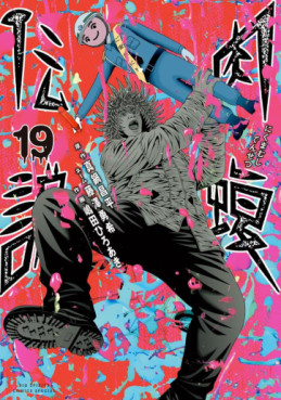 Manga - Manhwa - Yamikin Ushijima-kun Gaiden - Nikumamushi Densetsu jp Vol.19