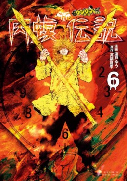 Manga - Manhwa - Yamikin Ushijima-kun Gaiden - Nikumamushi Densetsu jp Vol.6
