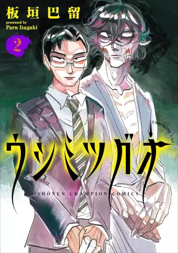 Manga - Manhwa - Ushimitsu Gao jp Vol.2