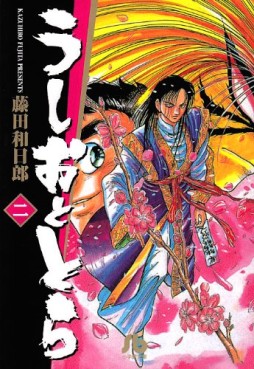 Manga - Manhwa - Ushio to Tora - Bunko jp Vol.2