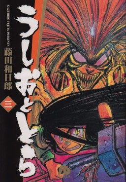 Manga - Manhwa - Ushio to Tora - Bunko jp Vol.3