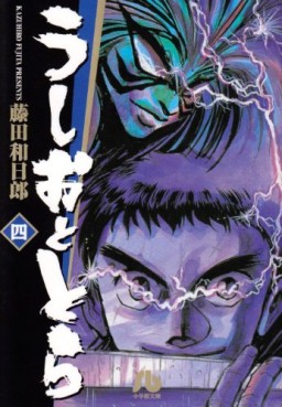 Manga - Manhwa - Ushio to Tora - Bunko jp Vol.4