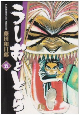 Manga - Manhwa - Ushio to Tora - Bunko jp Vol.5