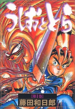 Manga - Manhwa - Ushio to Tora - Deluxe jp Vol.1