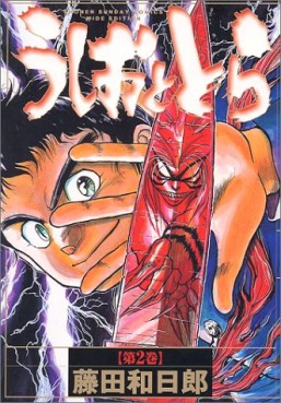 Manga - Manhwa - Ushio to Tora - Deluxe jp Vol.2