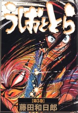 Manga - Manhwa - Ushio to Tora - Deluxe jp Vol.5