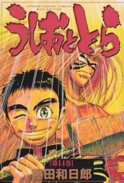 Manga - Manhwa - Ushio to Tora - Deluxe jp Vol.14