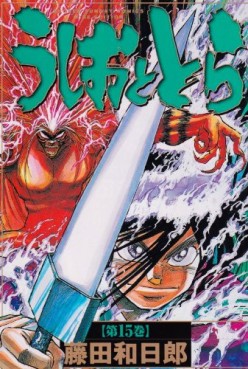 Manga - Manhwa - Ushio to Tora - Deluxe jp Vol.15