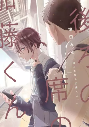 Manga - Manhwa - Ushiro no Seki no Katô-kun jp Vol.0