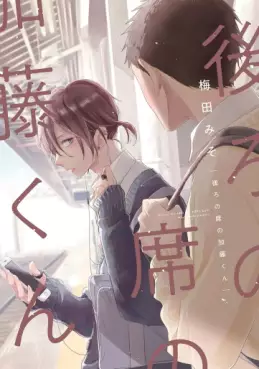 Manga - Manhwa - Ushiro no Seki no Katô-kun jp Vol.0