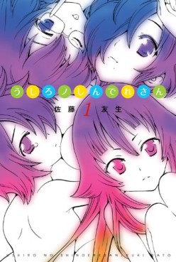 Manga - Manhwa - Ushiro no Shindere-san jp Vol.1