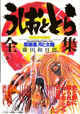 Manga - Manhwa - Ushio to Tora - Artbook 01 jp Vol.0