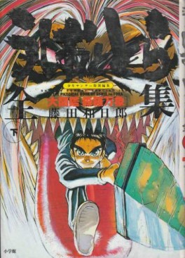 Mangas - Ushio to Tora - Artbook 02 jp Vol.0