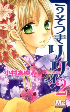 Manga - Manhwa - Usotsuki Lily jp Vol.2