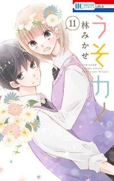 Manga - Manhwa - Uso kano jp Vol.11