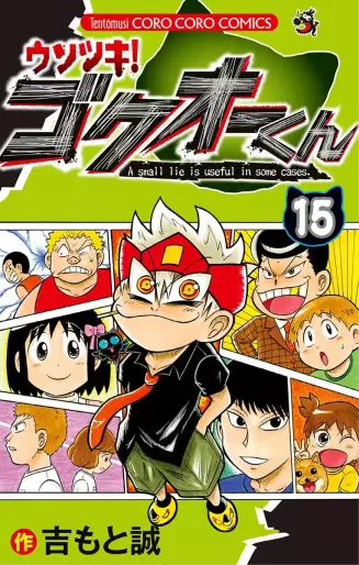 Manga - Manhwa - Usotsuki! Gokuo-kun jp Vol.15