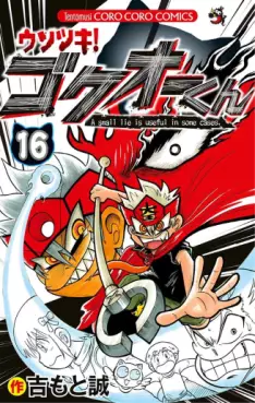 Manga - Manhwa - Usotsuki! Gokuo-kun jp Vol.16