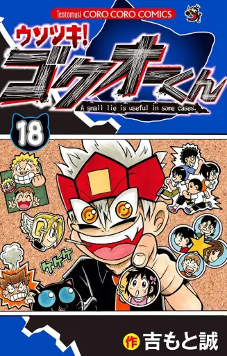 Manga - Manhwa - Usotsuki! Gokuo-kun jp Vol.18