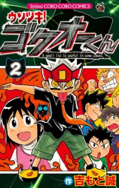 Manga - Manhwa - Usotsuki! Gokuo-kun jp Vol.2