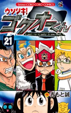 Manga - Manhwa - Usotsuki! Gokuo-kun jp Vol.21