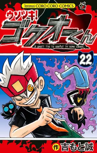 Manga - Manhwa - Usotsuki! Gokuo-kun jp Vol.22