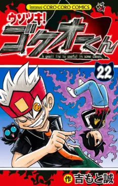 Manga - Manhwa - Usotsuki! Gokuo-kun jp Vol.22