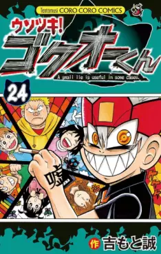 Manga - Manhwa - Usotsuki! Gokuo-kun jp Vol.24