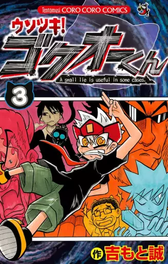 Manga - Manhwa - Usotsuki! Gokuo-kun jp Vol.3