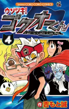 Manga - Manhwa - Usotsuki! Gokuo-kun jp Vol.4