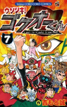 Manga - Manhwa - Usotsuki! Gokuo-kun jp Vol.7