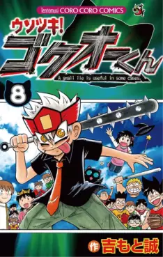 Manga - Manhwa - Usotsuki! Gokuo-kun jp Vol.8
