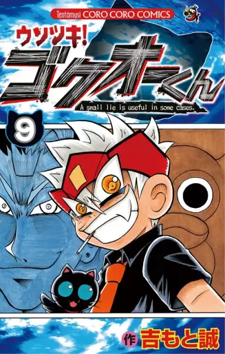 Manga - Manhwa - Usotsuki! Gokuo-kun jp Vol.9