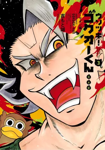 Manga - Manhwa - Usotsuki! Gokuo-kun - Kanzenban jp Vol.3
