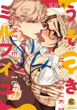 Manga - Manhwa - Usotsuki Mille Feuille jp Vol.0