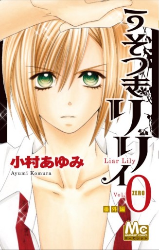 Manga - Manhwa - Usotsuki Lily - Bangai-hen - Episode 0 jp Vol.0