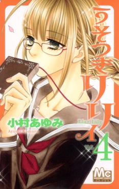 Manga - Manhwa - Usotsuki Lily jp Vol.4