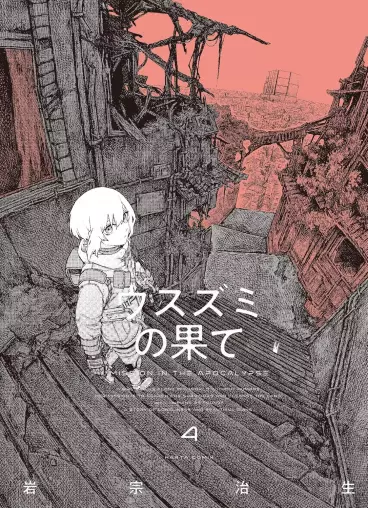 Manga - Manhwa - Usuzumi no Hate jp Vol.4