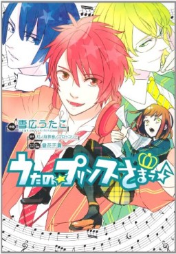 Manga - Manhwa - Uta no Prince-sama jp Vol.0