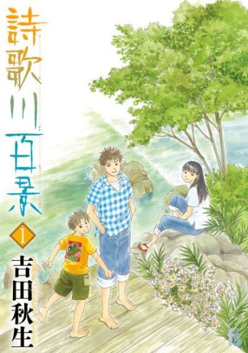 Manga - Manhwa - Utagawa Hyakkei jp Vol.1