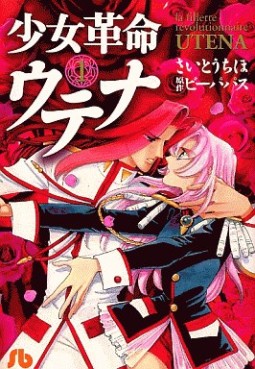Manga - Manhwa - Shôjo Kakumei Utena - Bunko jp Vol.1