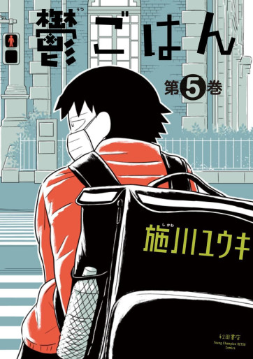 Manga - Manhwa - Utsu Gohan jp Vol.5