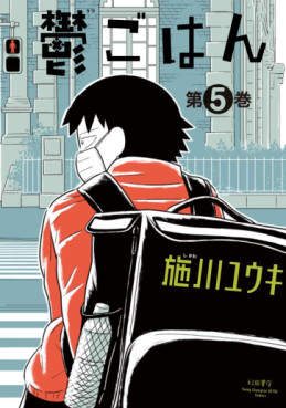 Manga - Manhwa - Utsu Gohan jp Vol.5