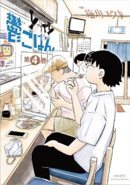 Manga - Manhwa - Utsu Gohan jp Vol.4