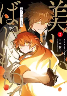 Manga - Manhwa - Utsukushii Bakemono jp Vol.2