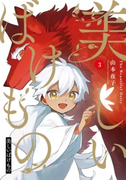 Utsukushii Bakemono jp Vol.3
