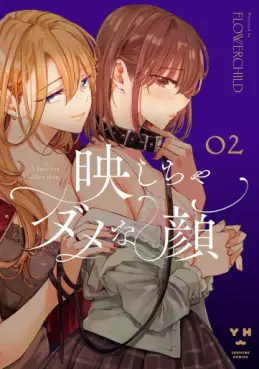 Manga - Manhwa - Utsushicha Dame na Kao jp Vol.2