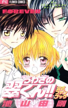 Manga - Manhwa - Uwasa no Midori-kun - Prince Eleven - Fanbook jp Vol.0