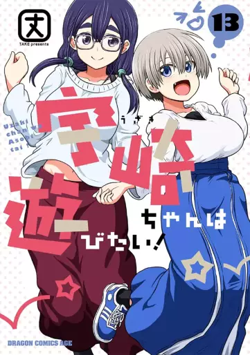 Manga - Manhwa - Uzaki-chan wa Asobitai ! jp Vol.13