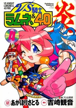 Manga - Manhwa - VS Kishi Ramune & 40 Honô jp Vol.4
